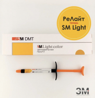 SM Light color Окрашенная низковязкая светоотверждаемая композитная паста - ЗДРАВДЕНТ МАРКЕТ - медицинские расходные материалы
